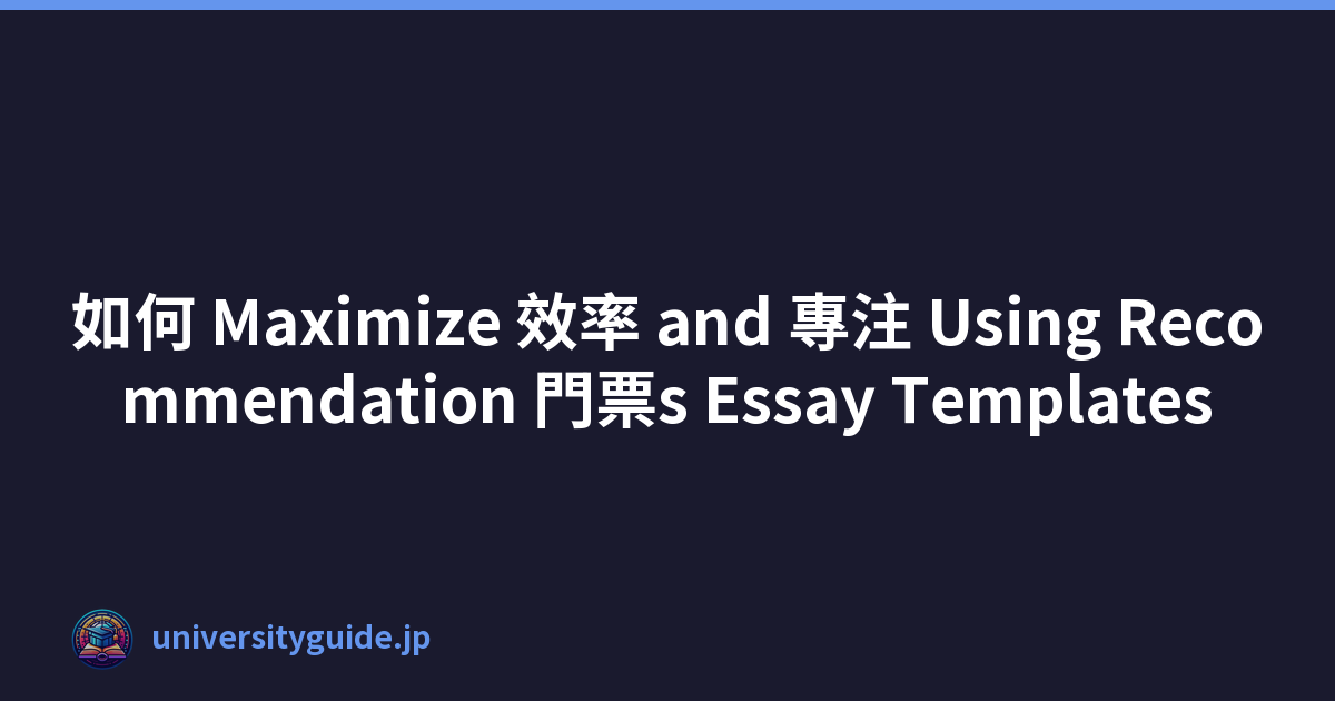 如何 Maximize 效率 and 專注 Using Recommendation 門票s Essay Templates