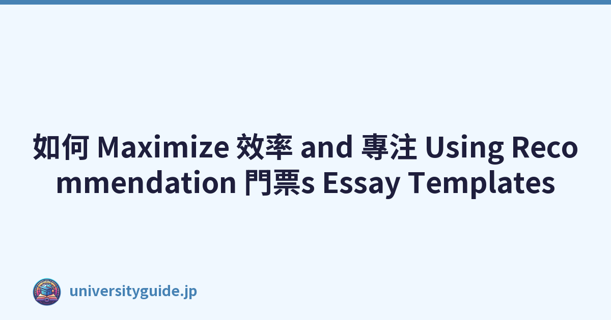 如何 Maximize 效率 and 專注 Using Recommendation 門票s Essay Templates