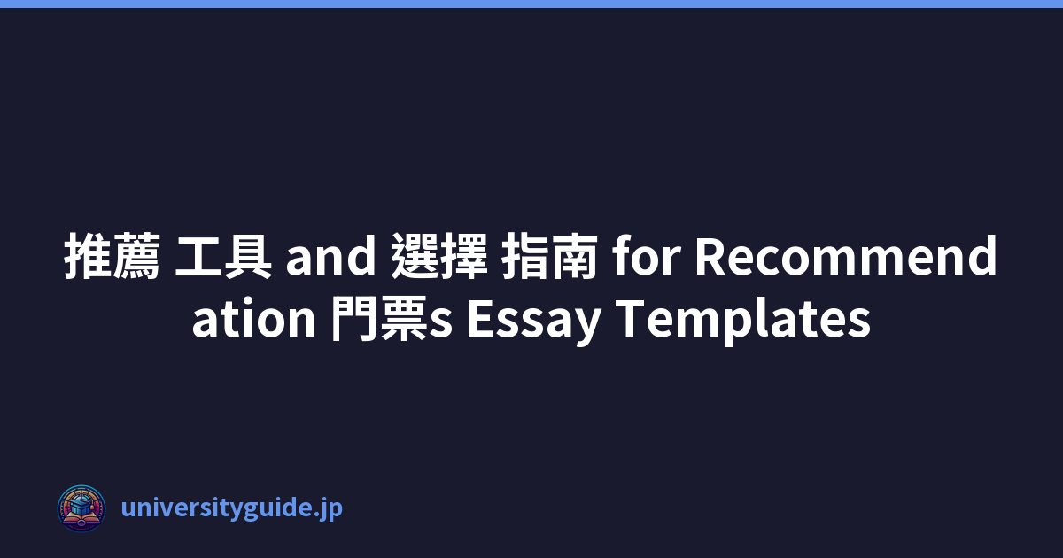 推薦 工具 and 選擇 指南 for Recommendation 門票s Essay Templates