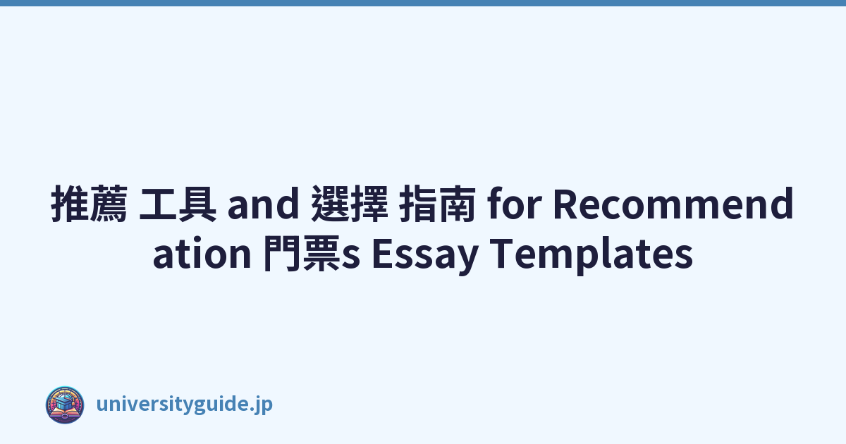 推薦 工具 and 選擇 指南 for Recommendation 門票s Essay Templates
