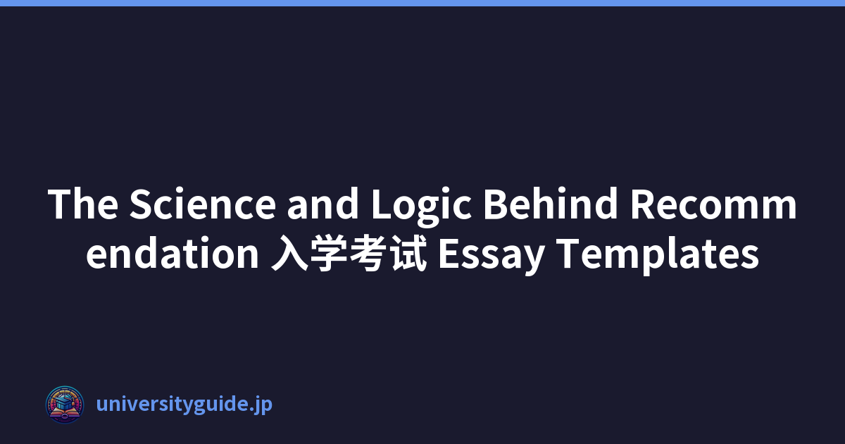 The Science and Logic Behind Recommendation 入学考试 Essay Templates