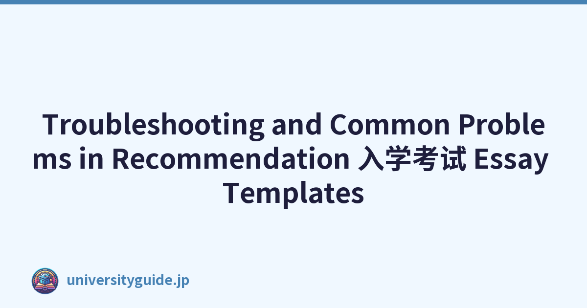 Troubleshooting and Common Problems in Recommendation 入学考试 Essay Templates