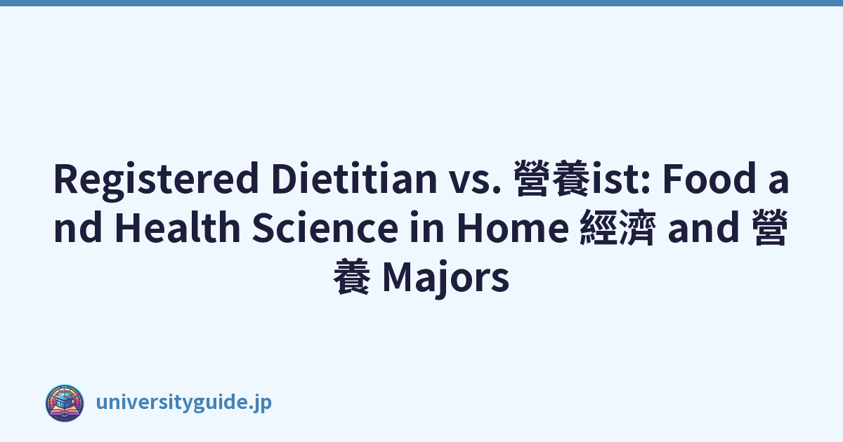 Registered Dietitian vs. 營養ist: Food and Health Science in Home 經濟 and 營養 Majors