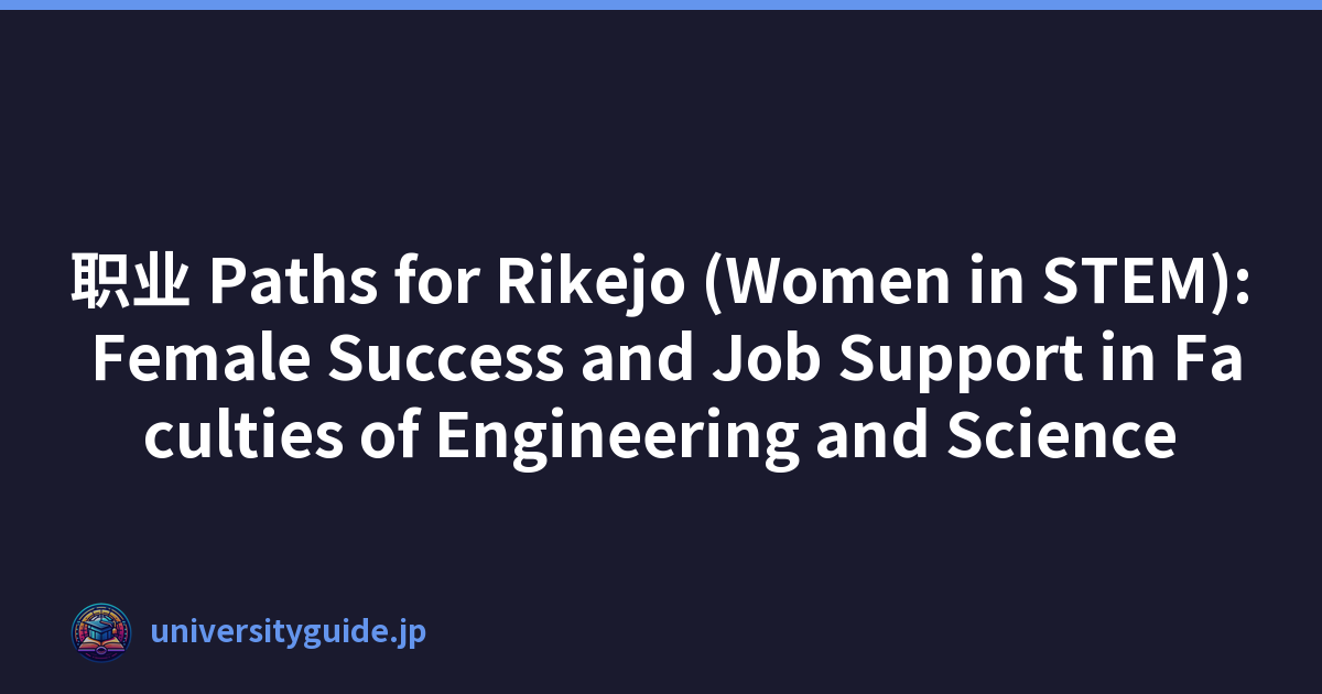职业 Paths for Rikejo (Women in STEM): Female Success and Job Support in Faculties of Engineering and Science