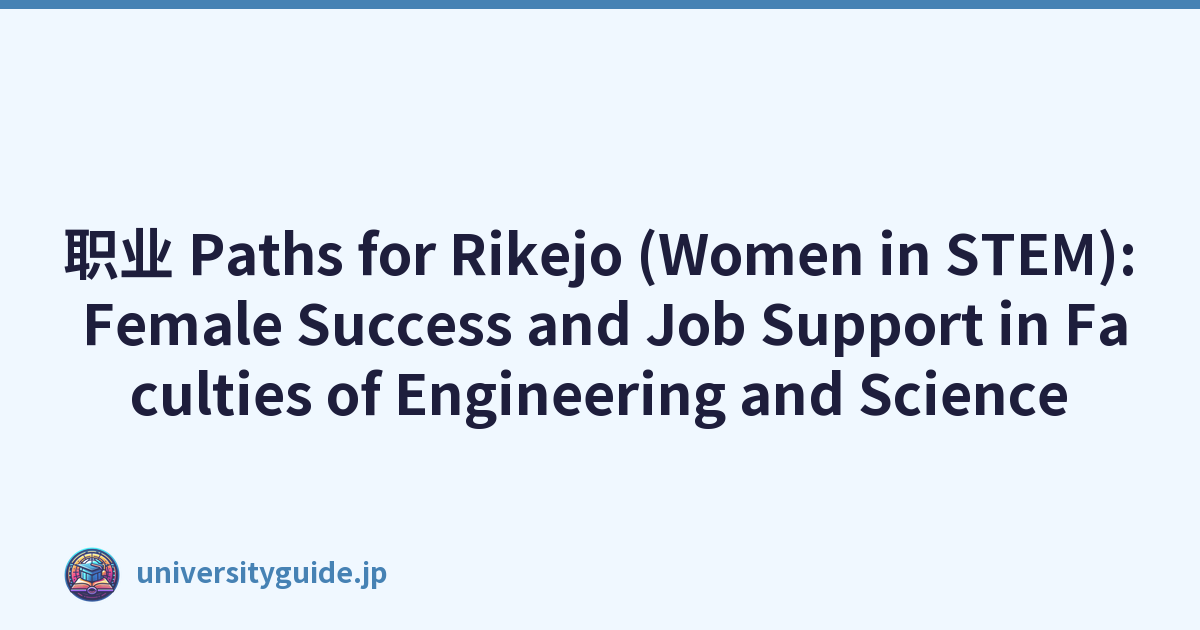 职业 Paths for Rikejo (Women in STEM): Female Success and Job Support in Faculties of Engineering and Science