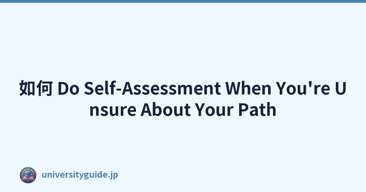 如何 Do Self-Assessment When You're Unsure About Your Path