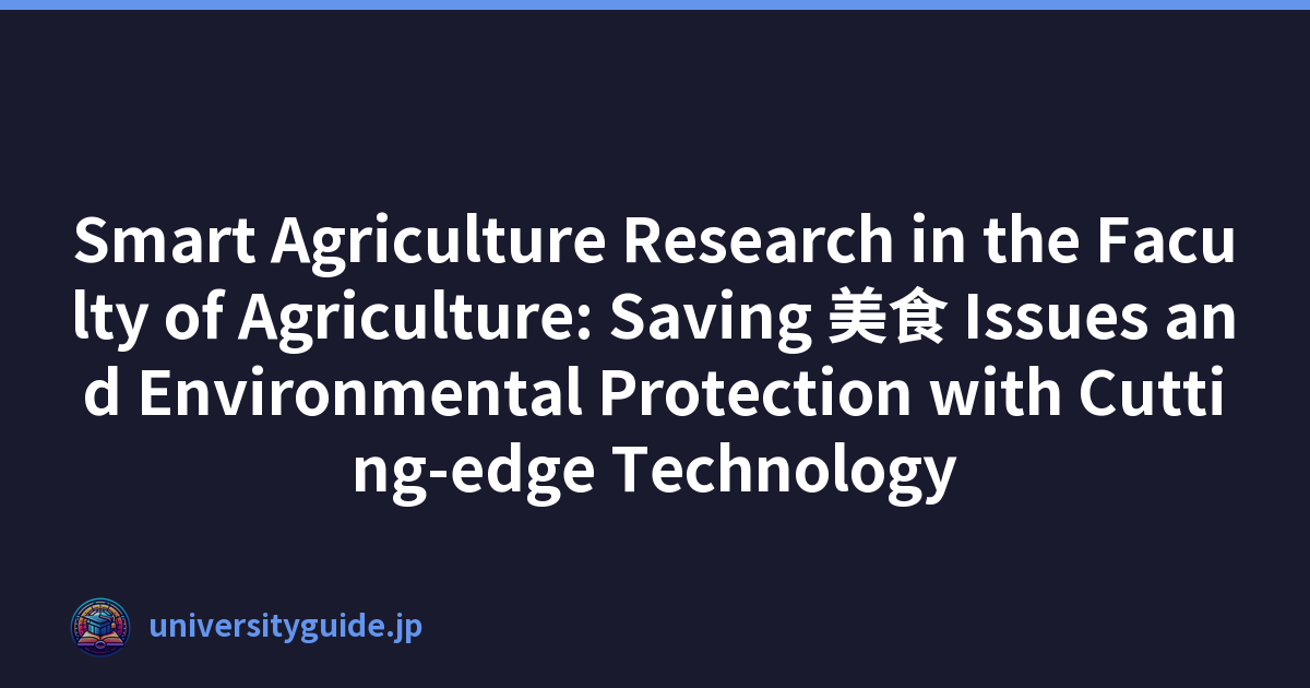 Smart Agriculture Research in the Faculty of Agriculture: Saving 美食 Issues and Environmental Protection with Cutting-edge Technology