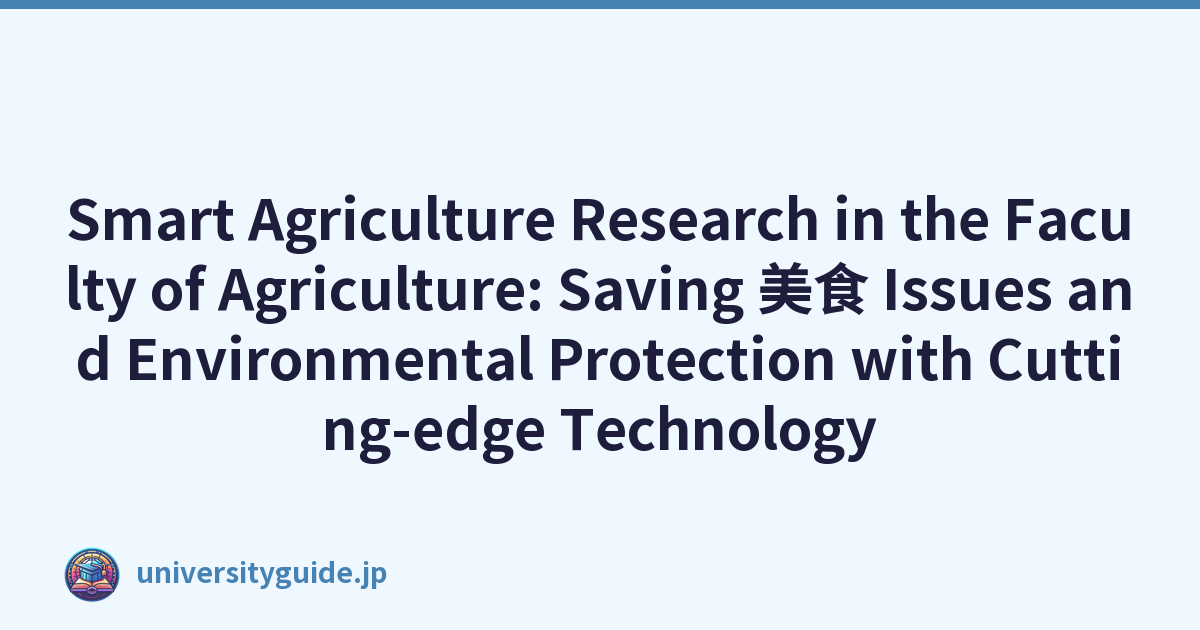 Smart Agriculture Research in the Faculty of Agriculture: Saving 美食 Issues and Environmental Protection with Cutting-edge Technology