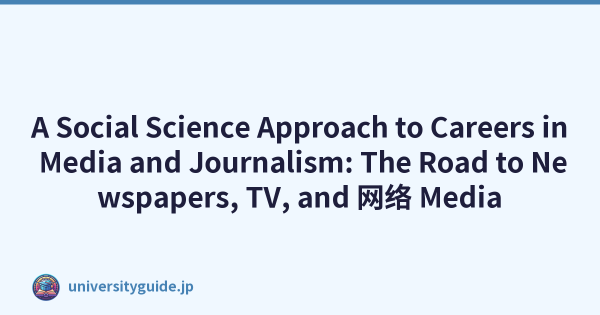 A Social Science Approach to Careers in Media and Journalism: The Road to Newspapers, TV, and 网络 Media