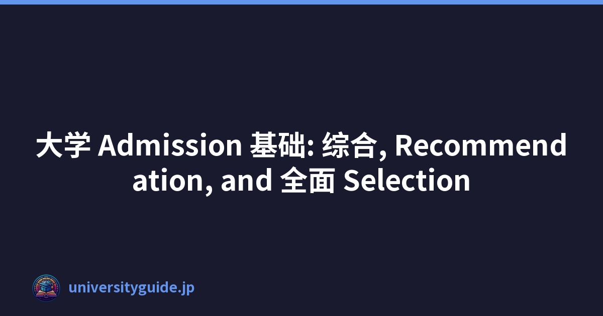 大学 Admission 基础: 综合, Recommendation, and 全面 Selection