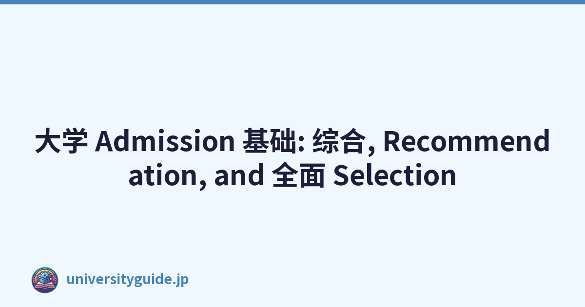 大学 Admission 基础: 综合, Recommendation, and 全面 Selection