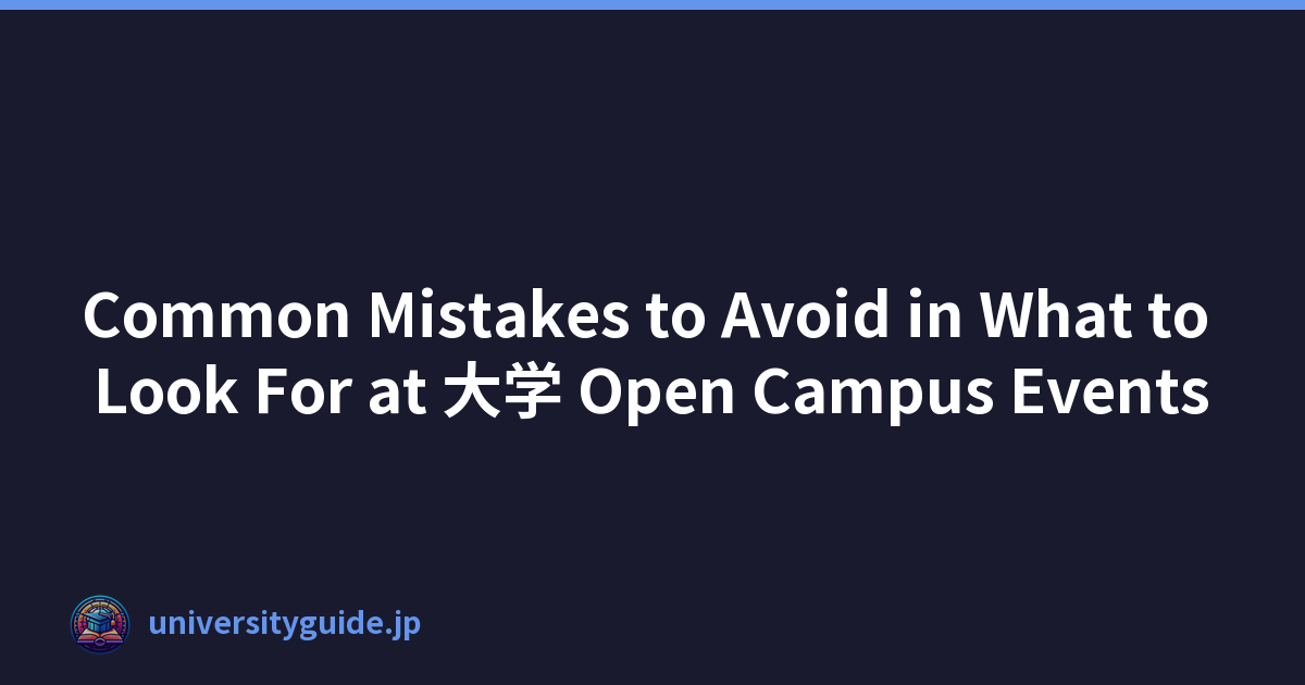 Common Mistakes to Avoid in What to Look For at 大学 Open Campus Events