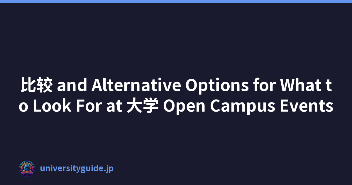 比较 and Alternative Options for What to Look For at 大学 Open Campus Events