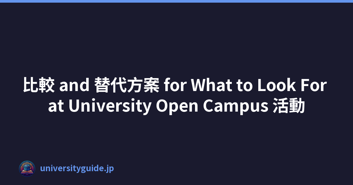 比較 and 替代方案 for What to Look For at University Open Campus 活動