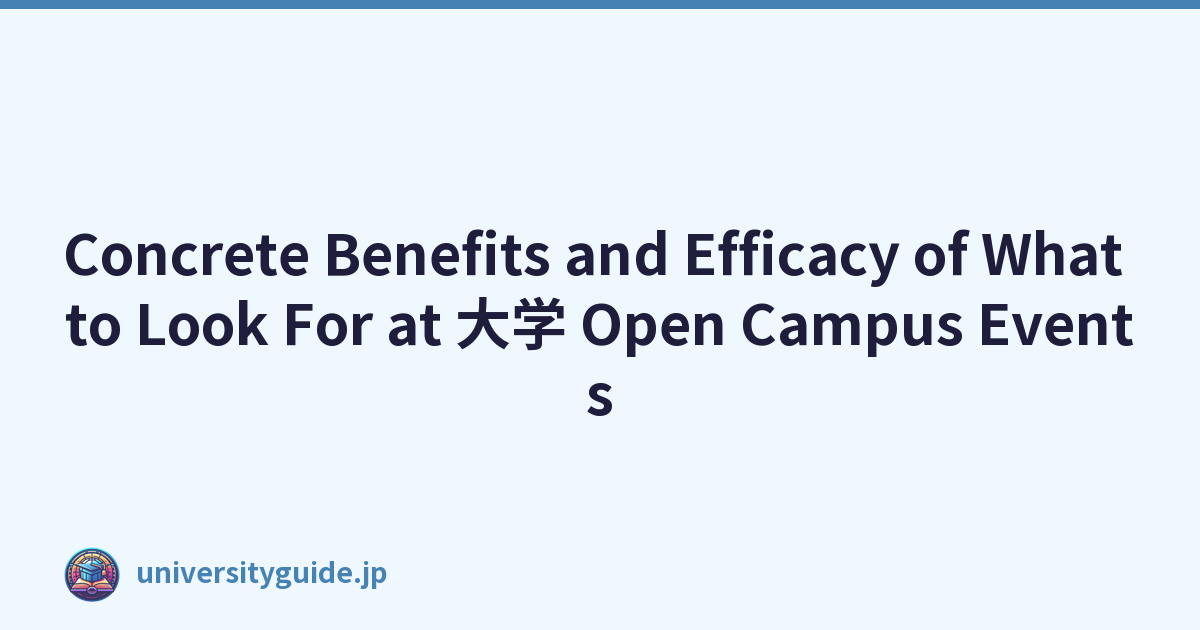 Concrete Benefits and Efficacy of What to Look For at 大学 Open Campus Events