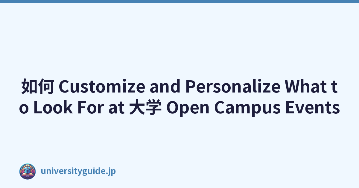 如何 Customize and Personalize What to Look For at 大学 Open Campus Events