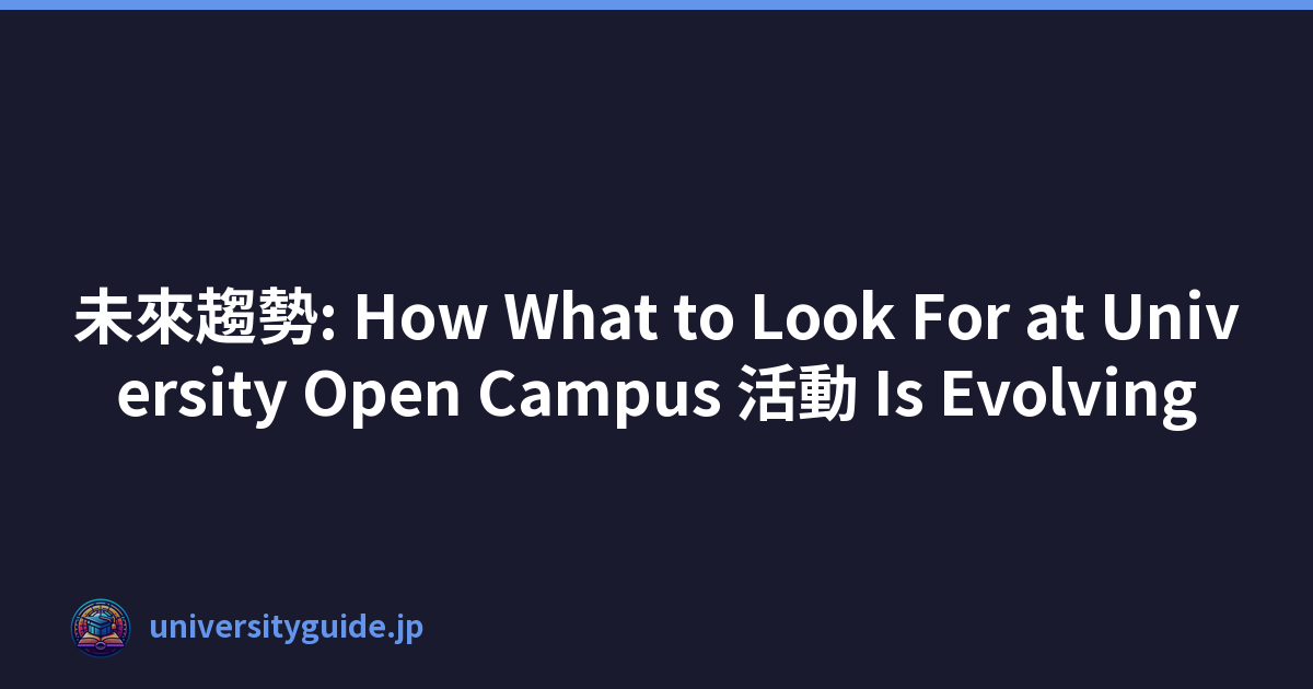 未來趨勢: How What to Look For at University Open Campus 活動 Is Evolving