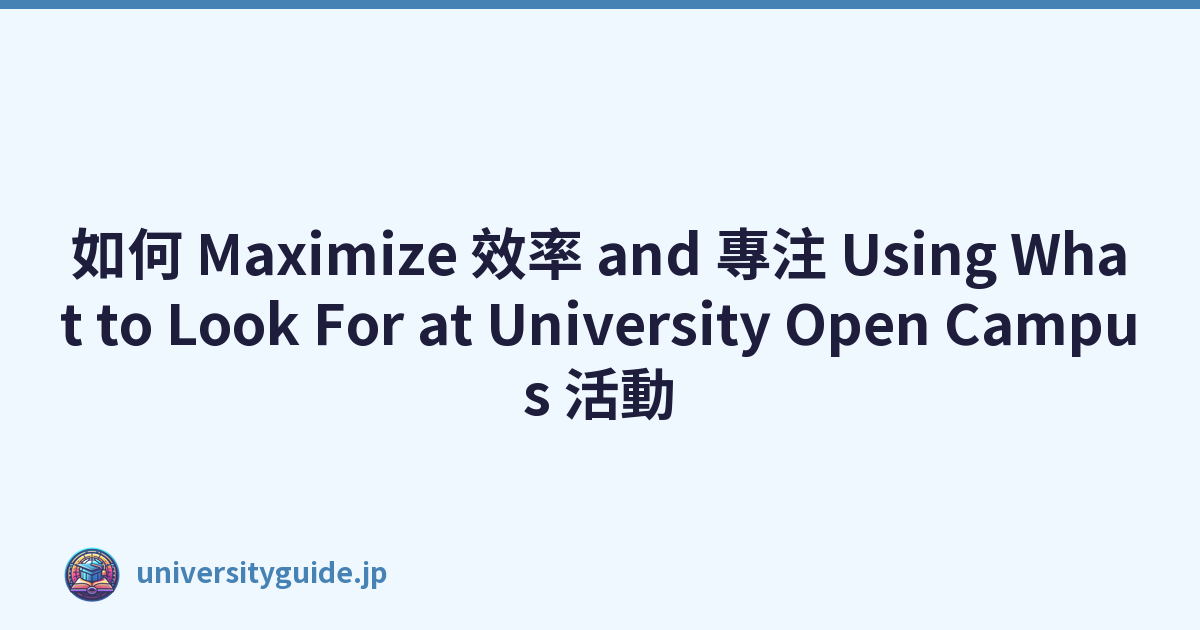 如何 Maximize 效率 and 專注 Using What to Look For at University Open Campus 活動