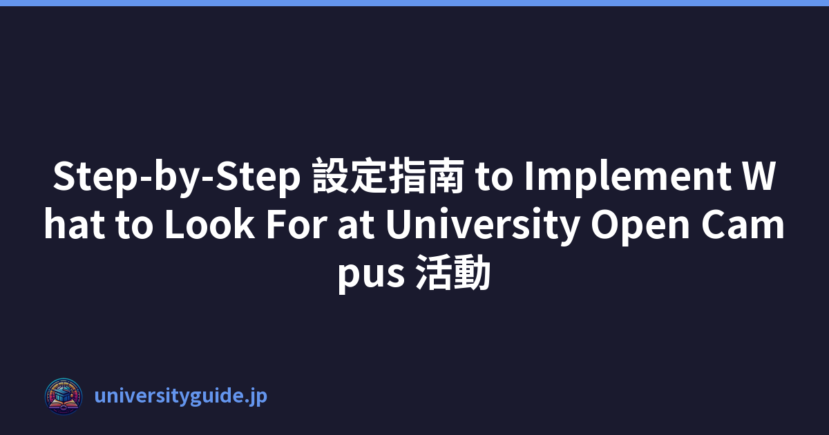 Step-by-Step 設定指南 to Implement What to Look For at University Open Campus 活動