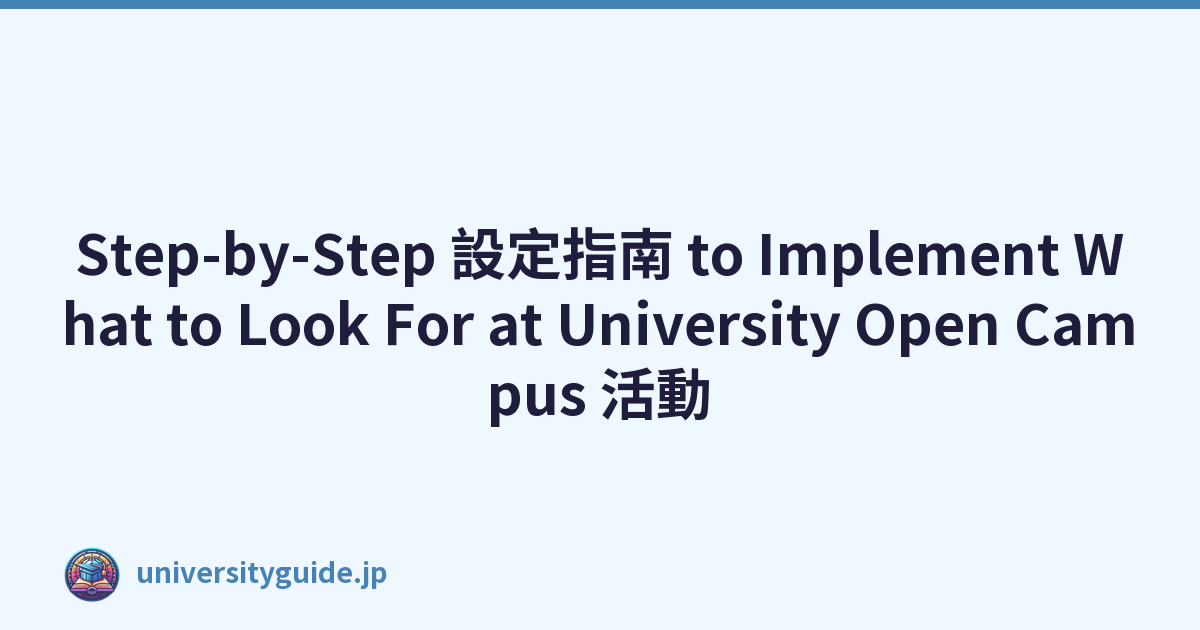 Step-by-Step 設定指南 to Implement What to Look For at University Open Campus 活動