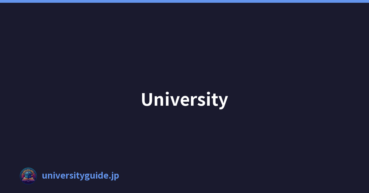大學