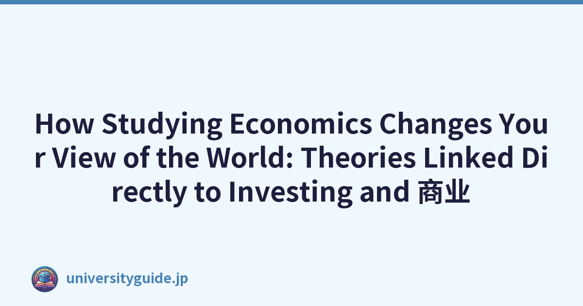 How Studying Economics Changes Your View of the World: Theories Linked Directly to Investing and 商业