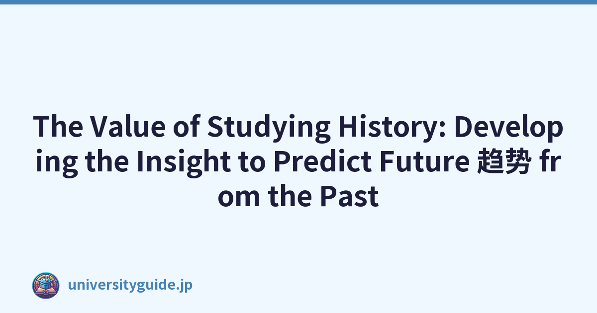The Value of Studying History: Developing the Insight to Predict Future 趋势 from the Past