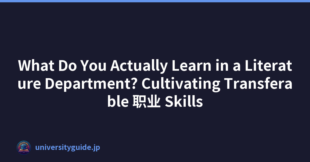 Featured image of post What Do You Actually Learn in a Literature Department? Cultivating Transferable 职业 Skills