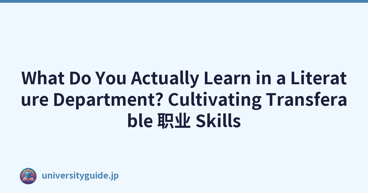 Featured image of post What Do You Actually Learn in a Literature Department? Cultivating Transferable 职业 Skills